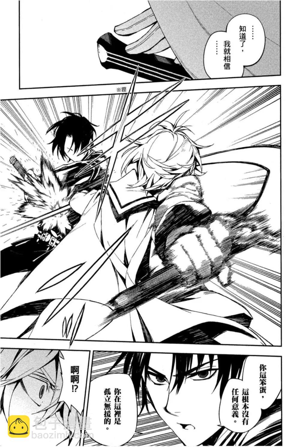 終結的熾天使(舊) - 第19卷(2/4) - 3