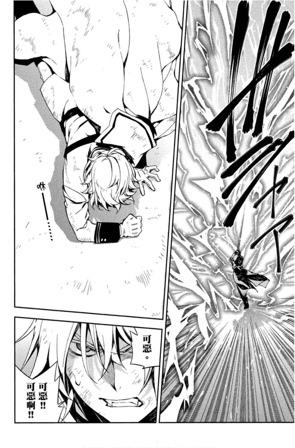 終結的熾天使(舊) - 第19卷(2/4) - 6