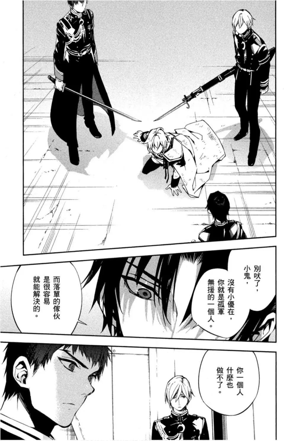 終結的熾天使(舊) - 第19卷(2/4) - 7