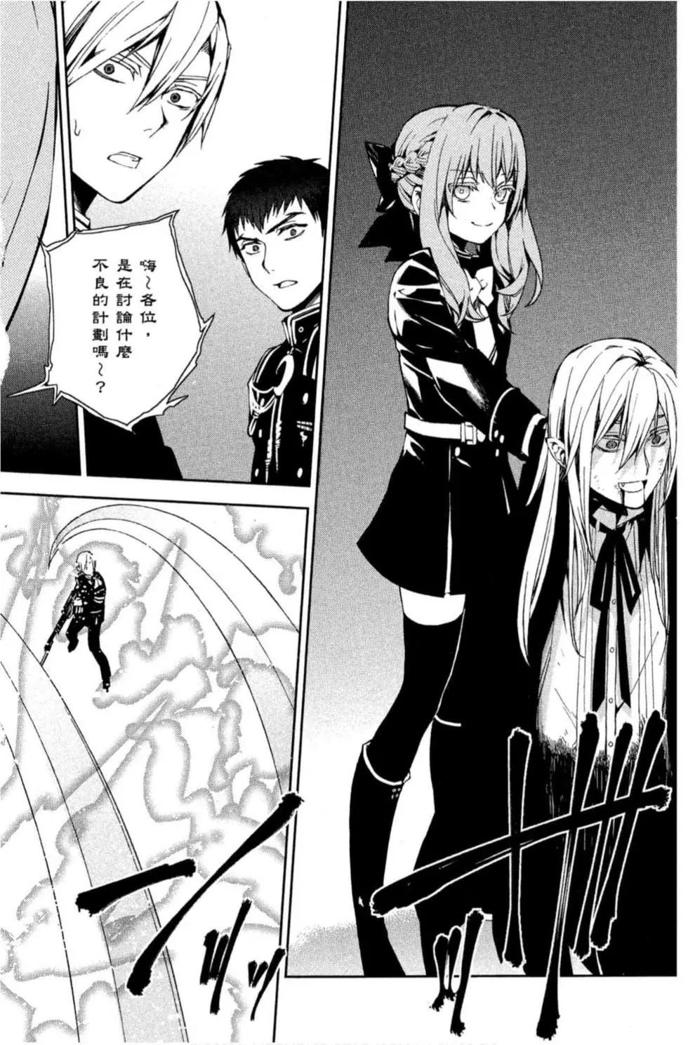 終結的熾天使(舊) - 第19卷(2/4) - 4