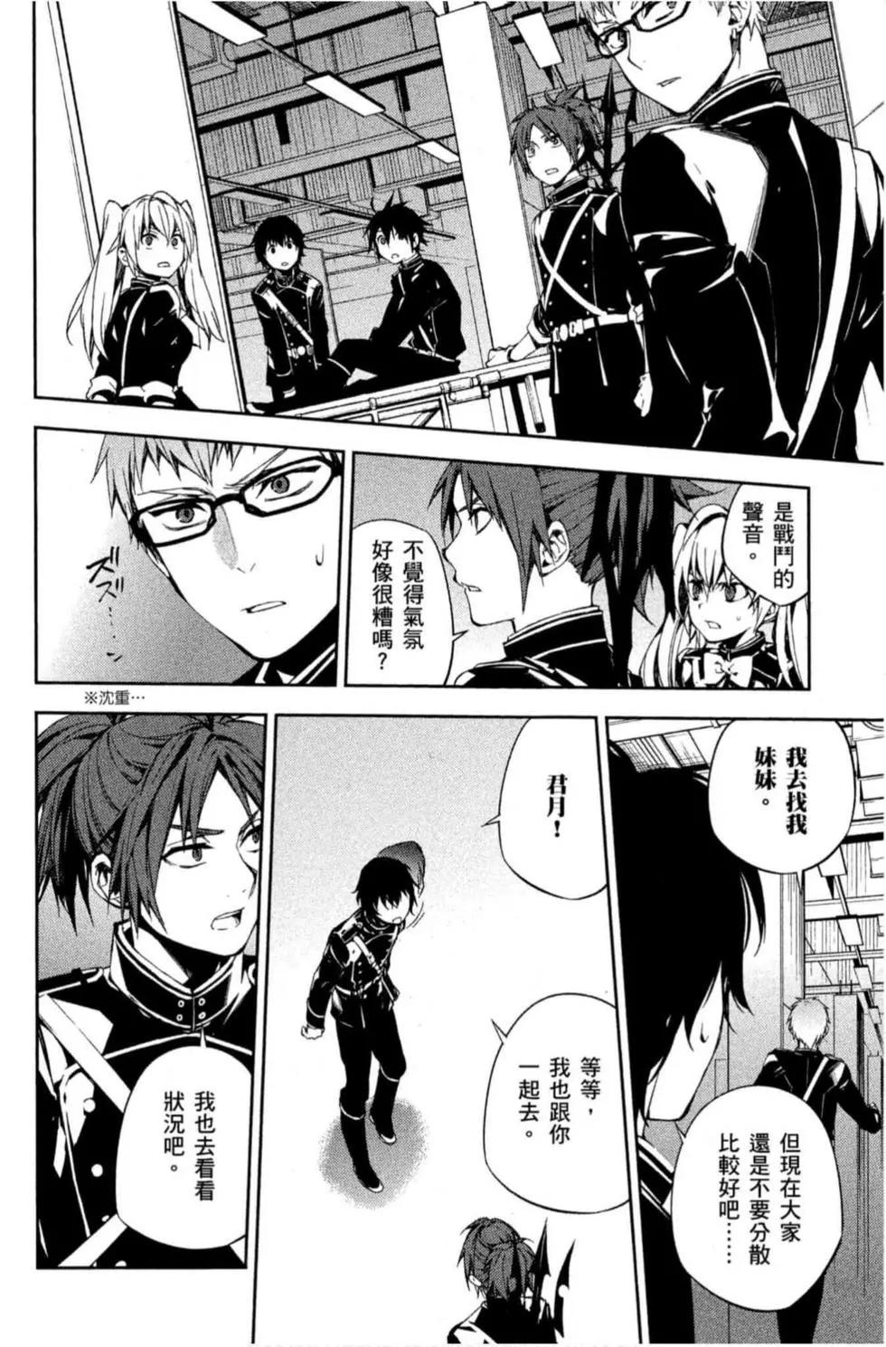 終結的熾天使(舊) - 第19卷(2/4) - 6