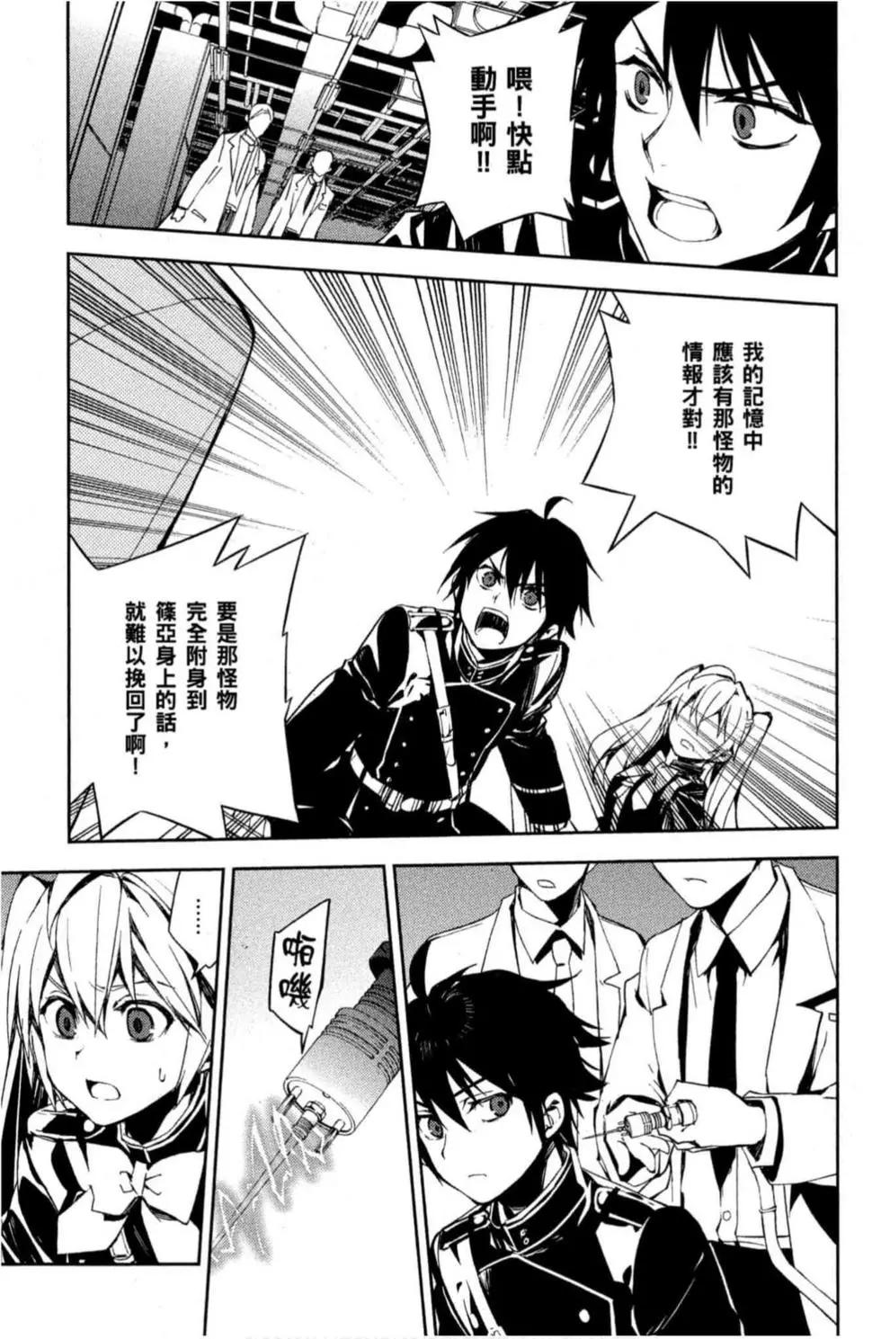 終結的熾天使(舊) - 第19卷(2/4) - 7