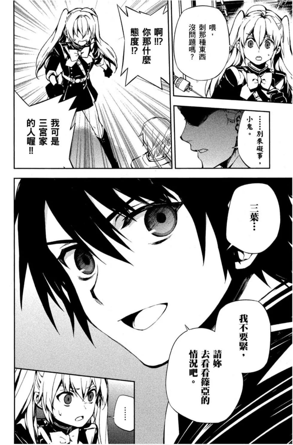 終結的熾天使(舊) - 第19卷(2/4) - 8