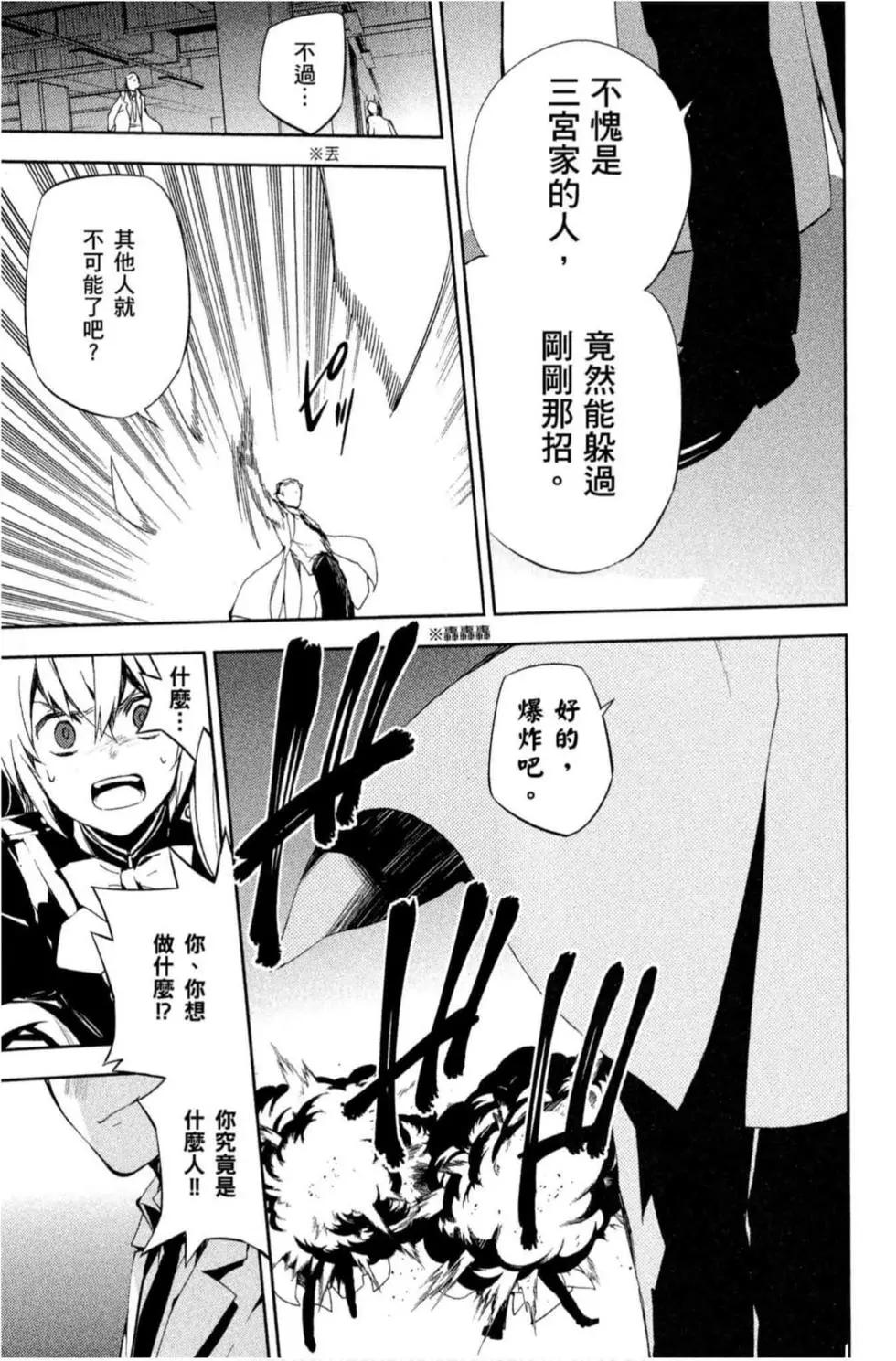 終結的熾天使(舊) - 第19卷(2/4) - 3