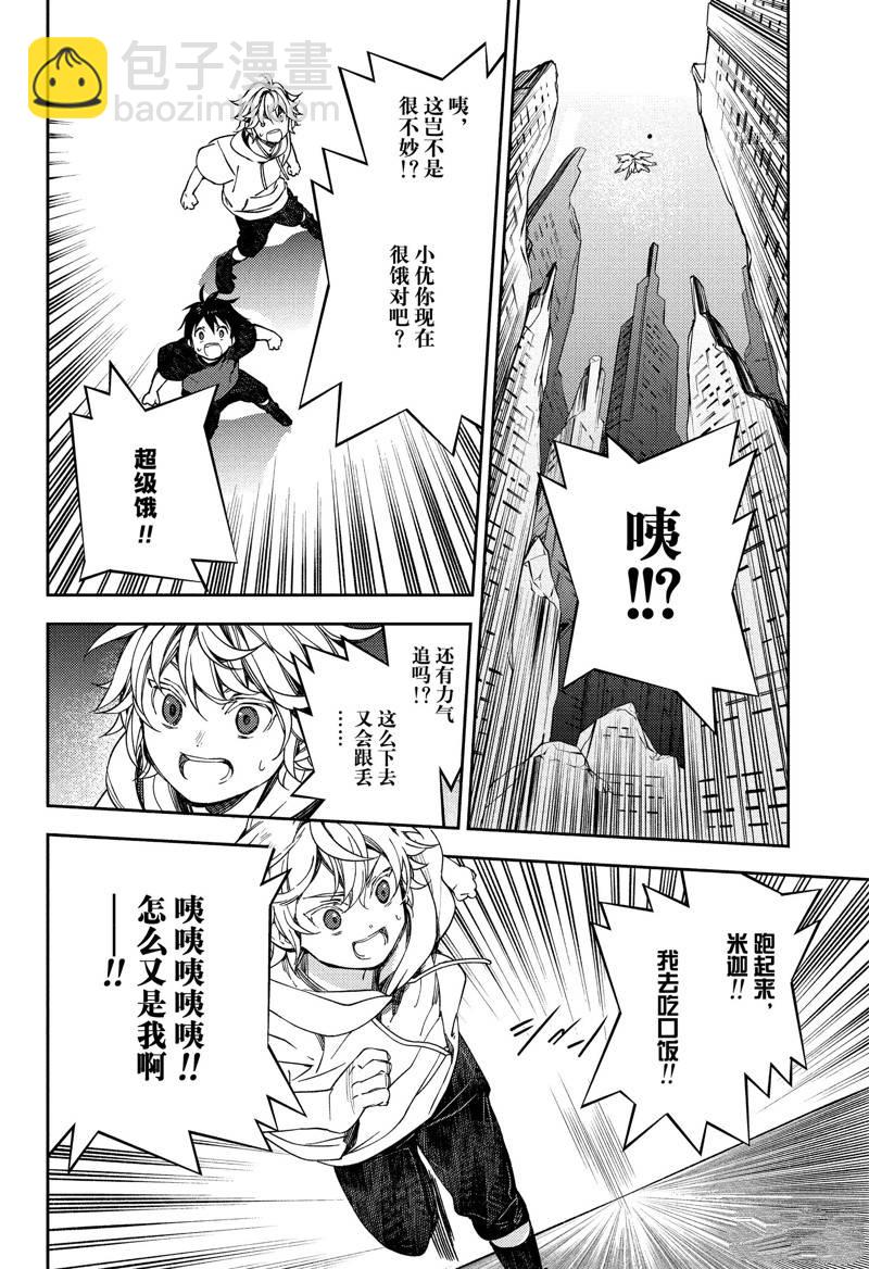 終結的熾天使(舊) - 第124話 - 2