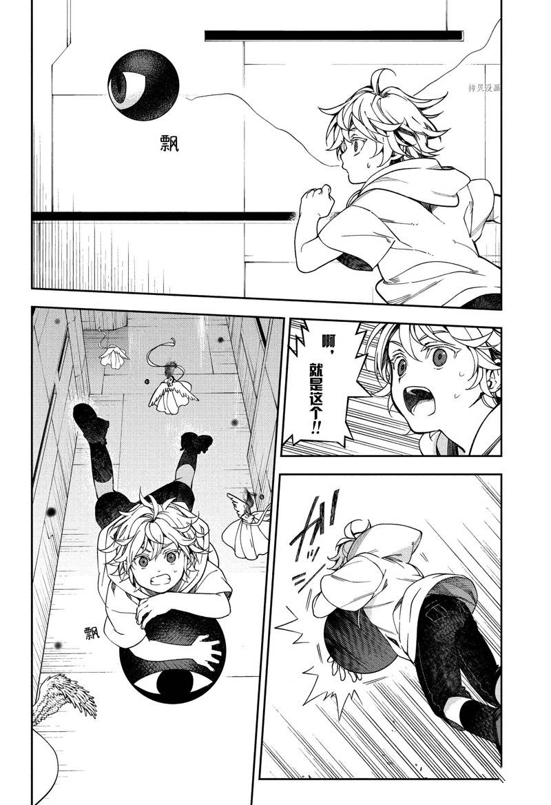 終結的熾天使(舊) - 第124話 - 4