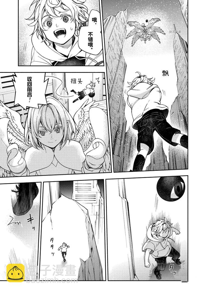 終結的熾天使(舊) - 第124話 - 5