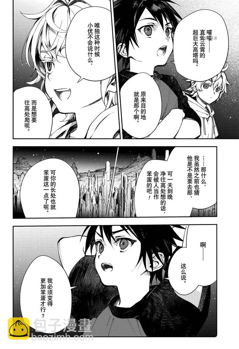 終結的熾天使(舊) - 第124話 - 4