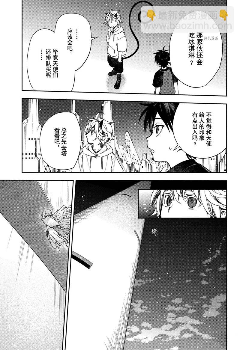 終結的熾天使(舊) - 第124話 - 3