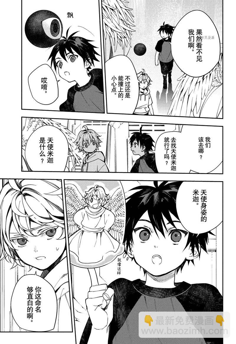 終結的熾天使(舊) - 第124話 - 3