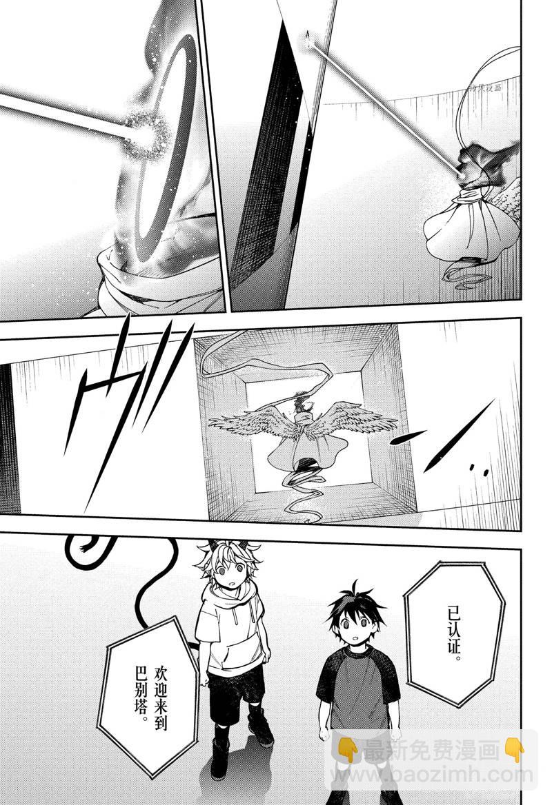 終結的熾天使(舊) - 第124話 - 3