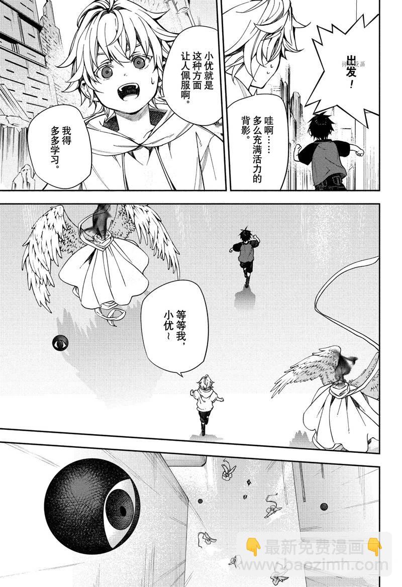 終結的熾天使(舊) - 第124話 - 1