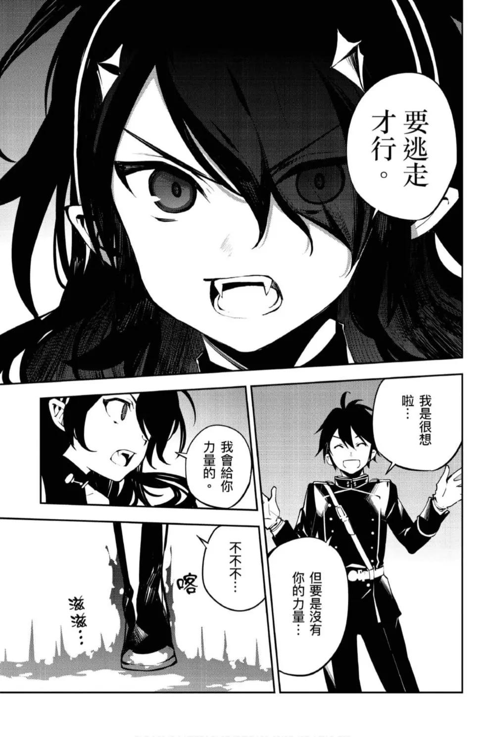 終結的熾天使(舊) - 第21卷(3/4) - 5