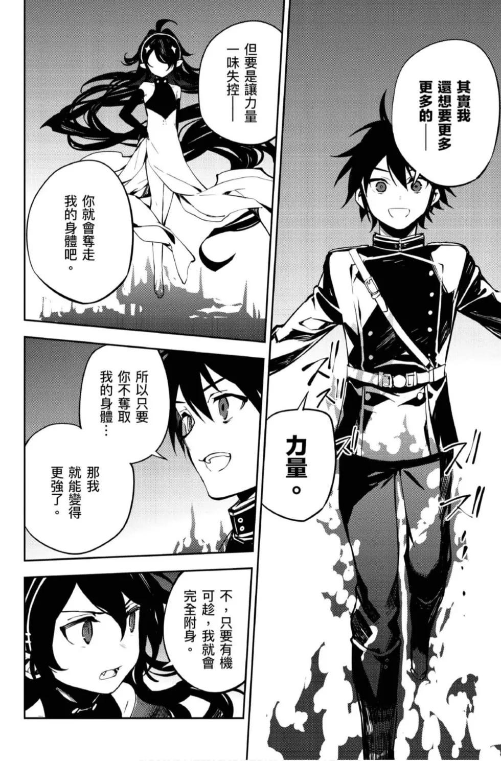 終結的熾天使(舊) - 第21卷(3/4) - 6