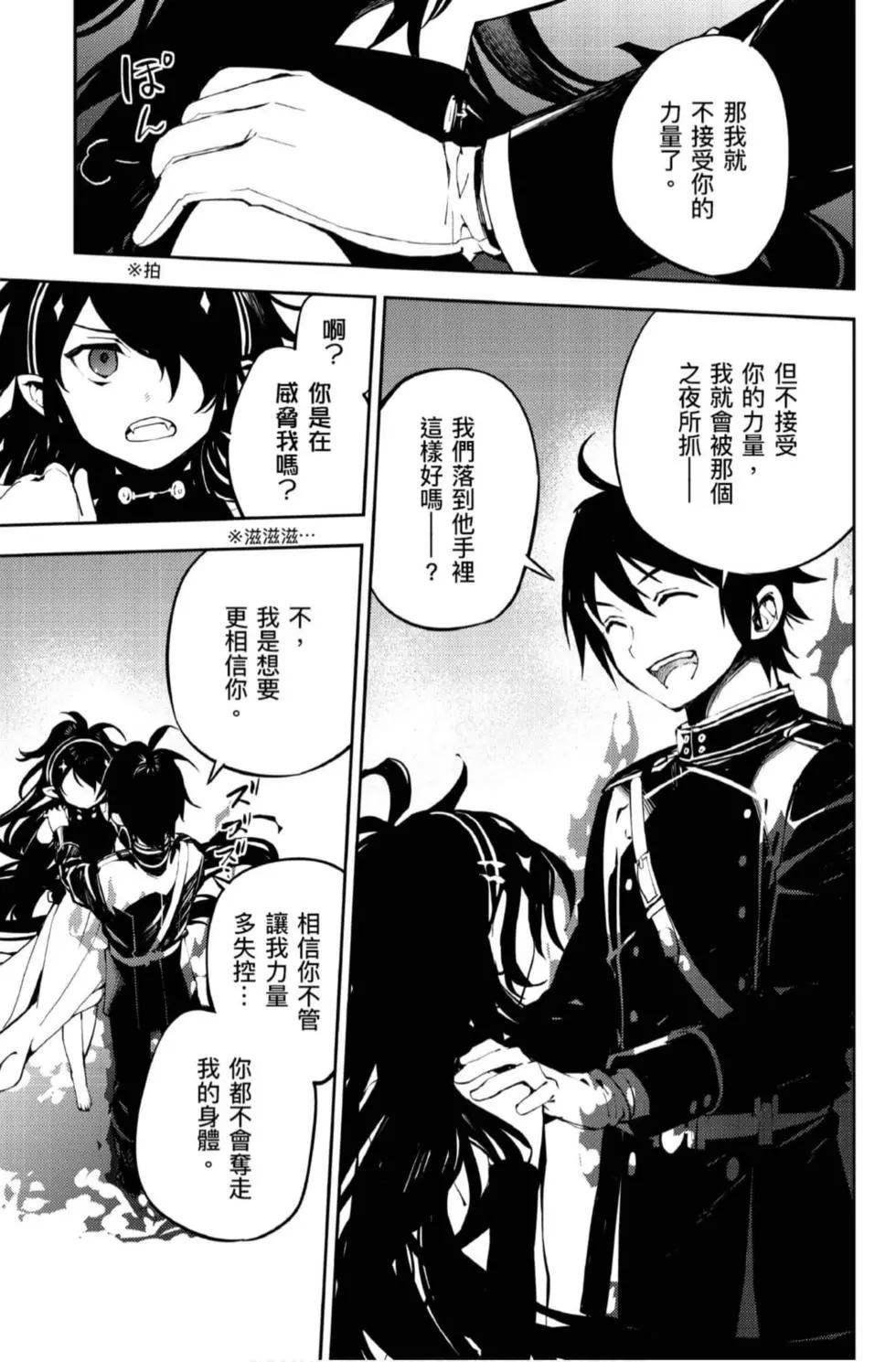 終結的熾天使(舊) - 第21卷(3/4) - 7