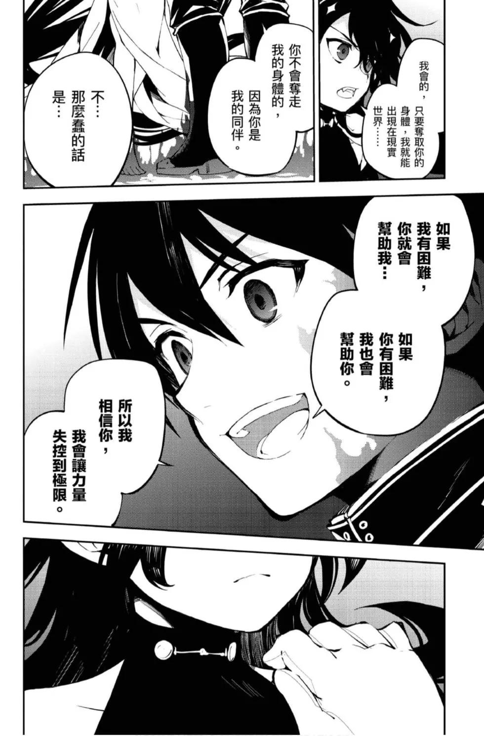 終結的熾天使(舊) - 第21卷(3/4) - 8