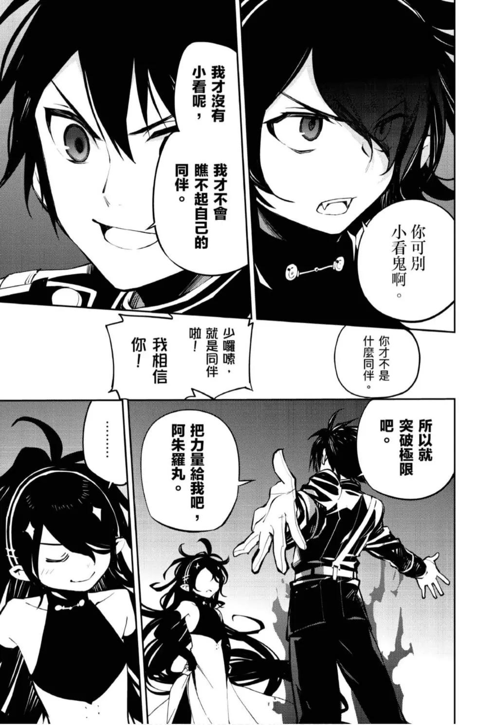 終結的熾天使(舊) - 第21卷(3/4) - 1