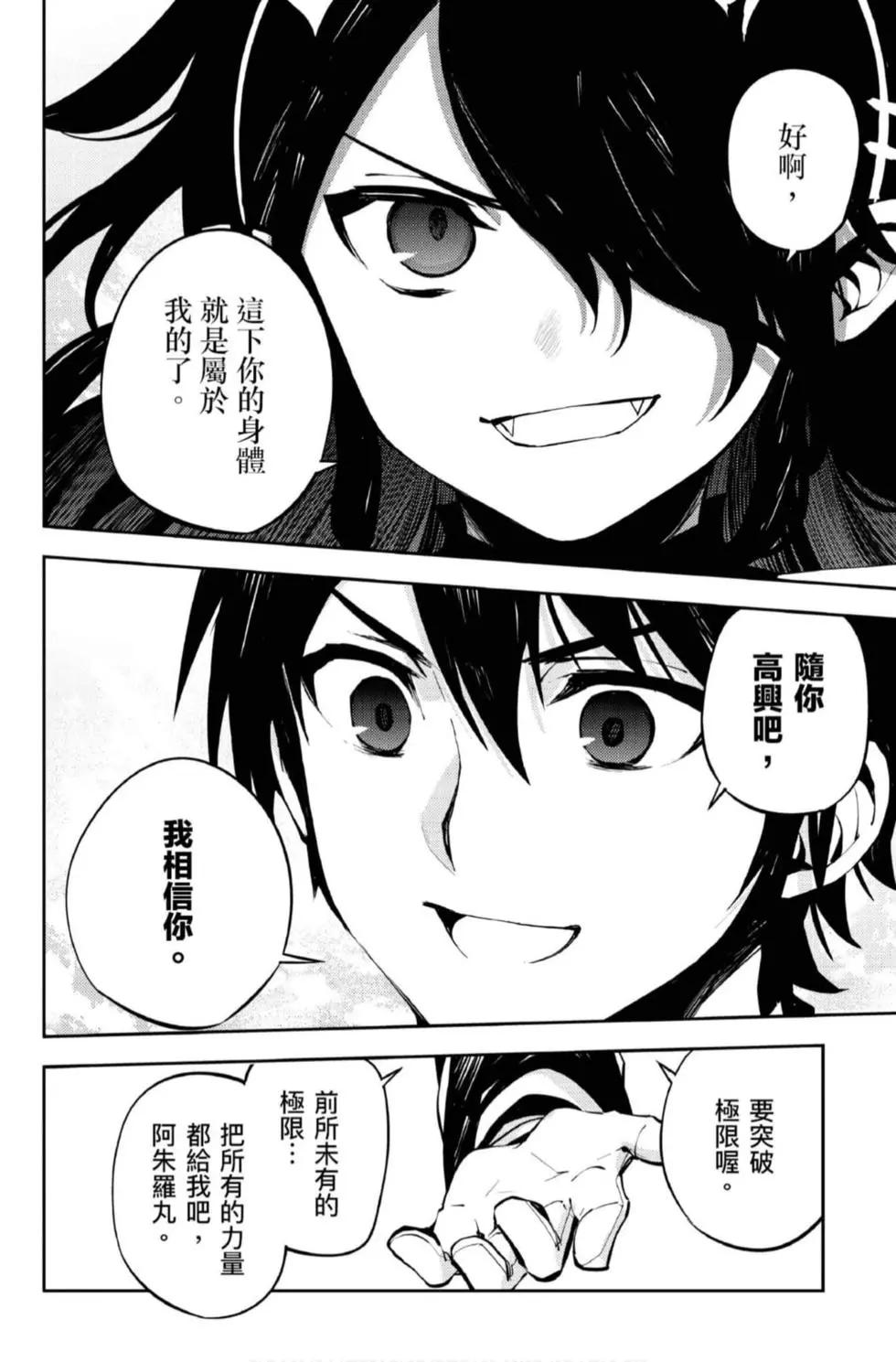 終結的熾天使(舊) - 第21卷(3/4) - 2