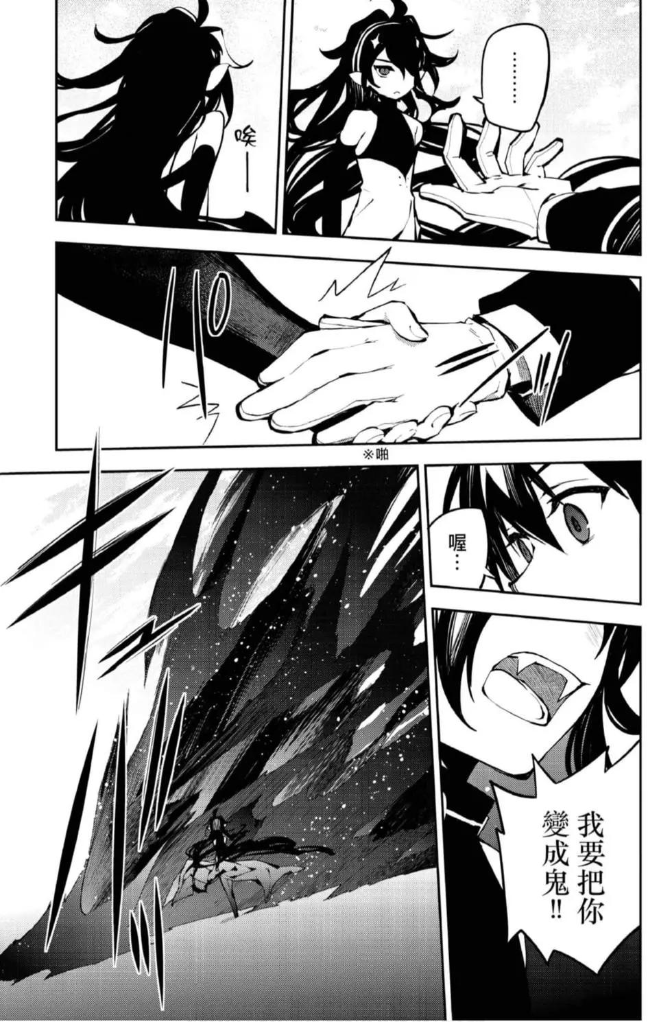 終結的熾天使(舊) - 第21卷(3/4) - 3