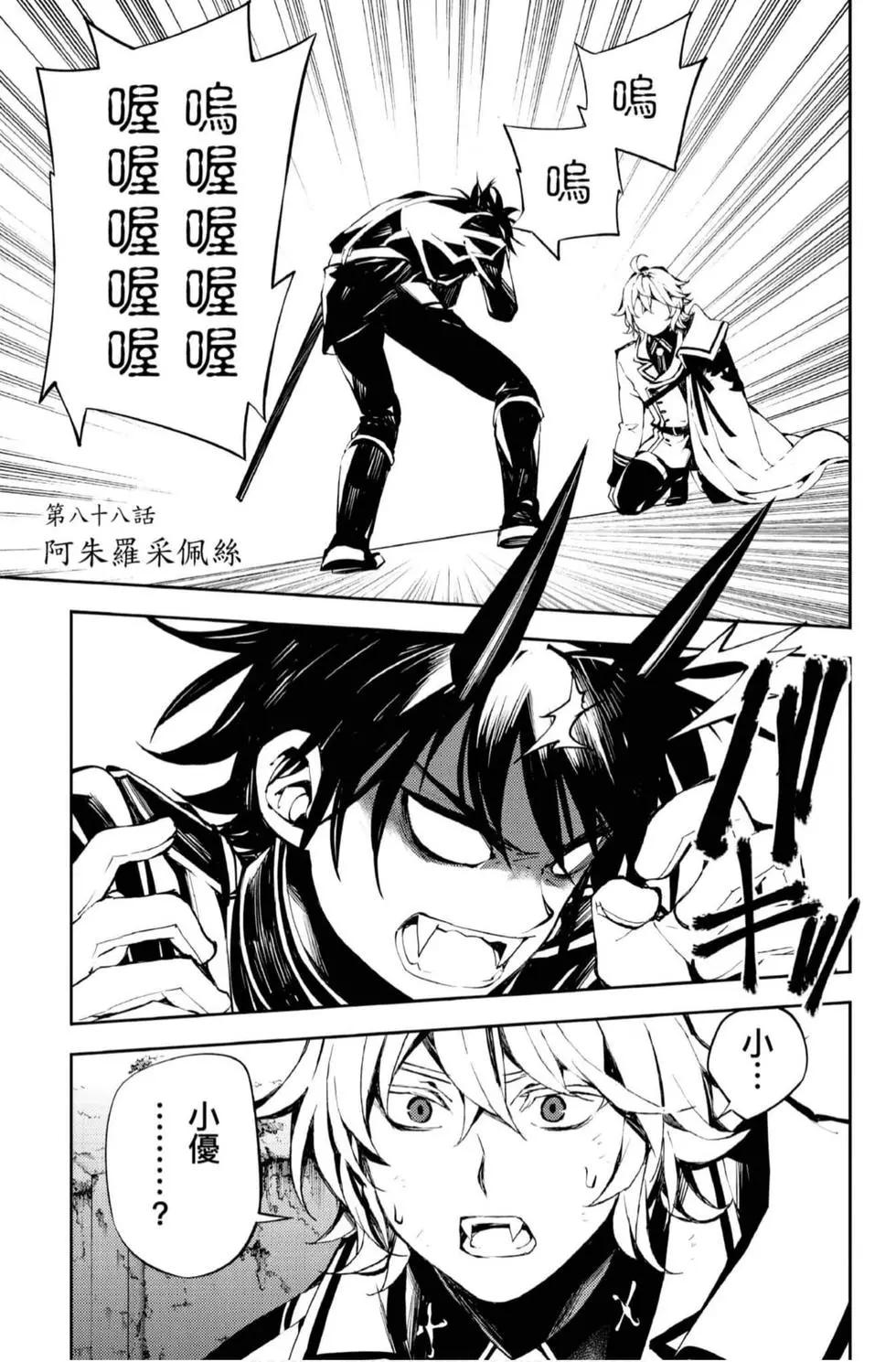 終結的熾天使(舊) - 第21卷(3/4) - 7