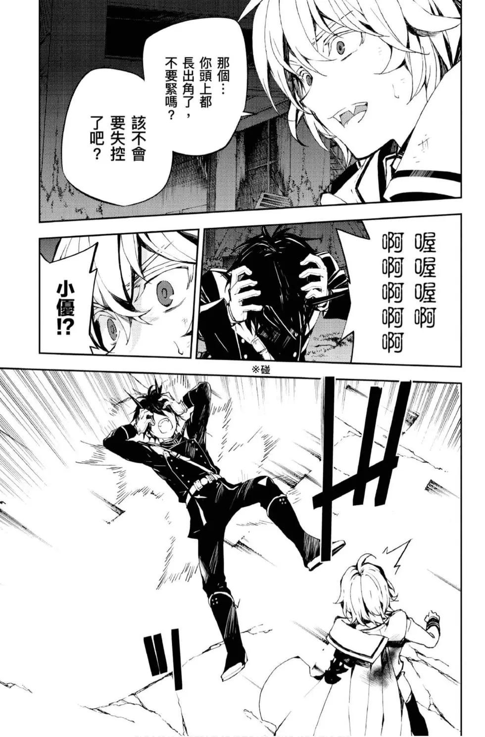 終結的熾天使(舊) - 第21卷(3/4) - 1