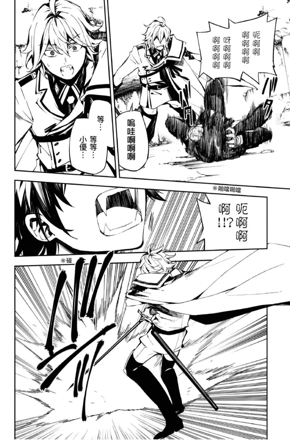 終結的熾天使(舊) - 第21卷(3/4) - 2