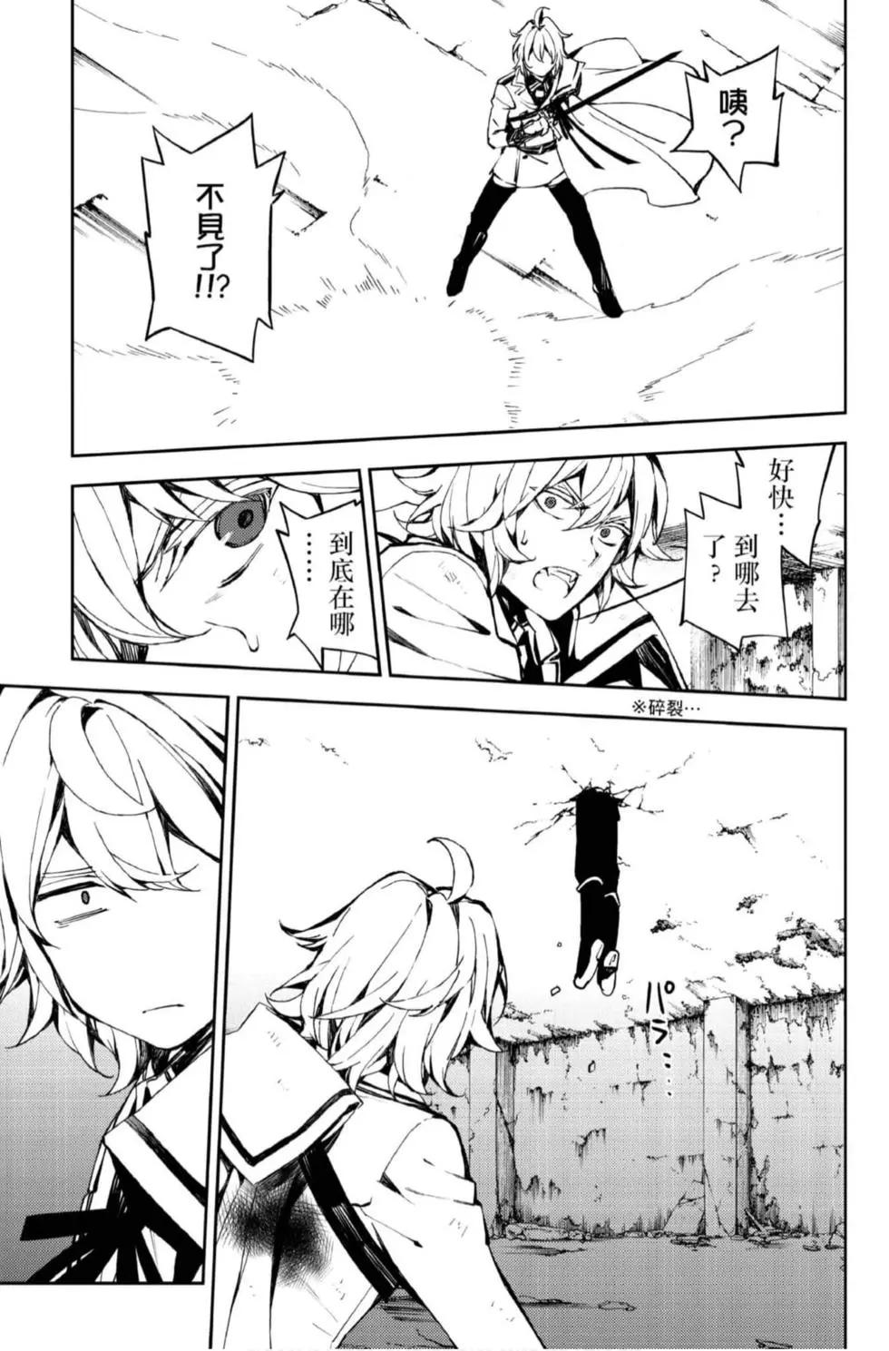 終結的熾天使(舊) - 第21卷(3/4) - 3