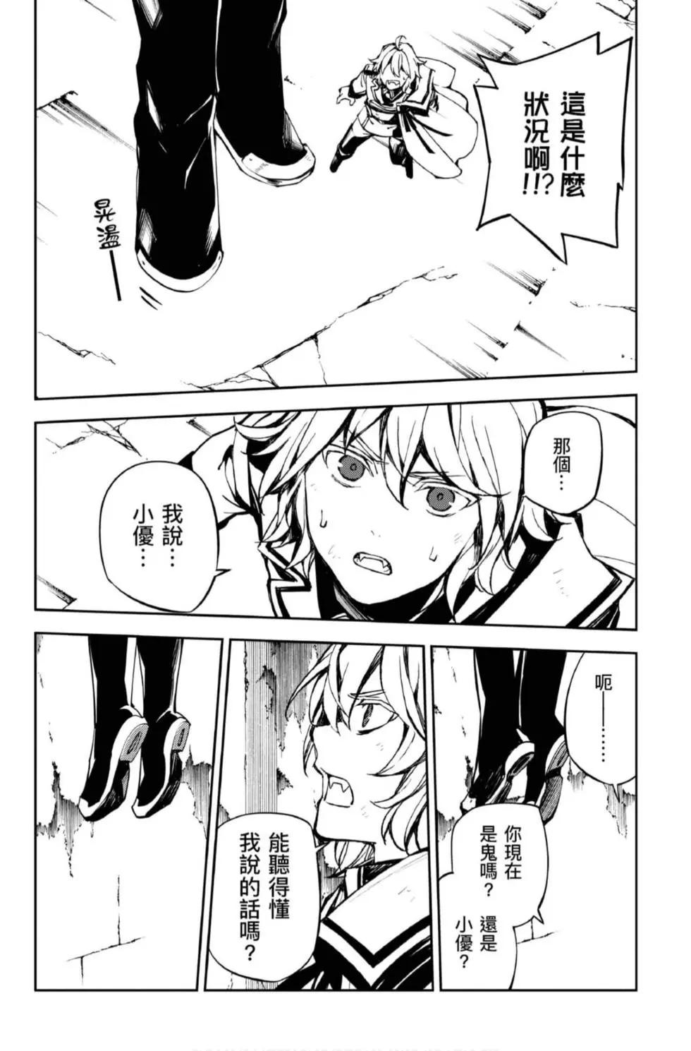 終結的熾天使(舊) - 第21卷(3/4) - 4