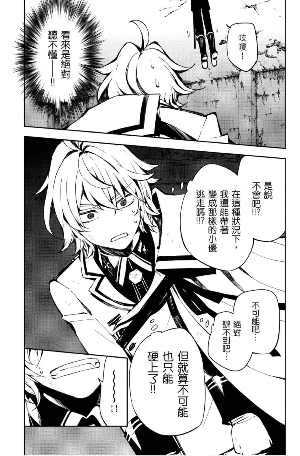 終結的熾天使(舊) - 第21卷(3/4) - 5