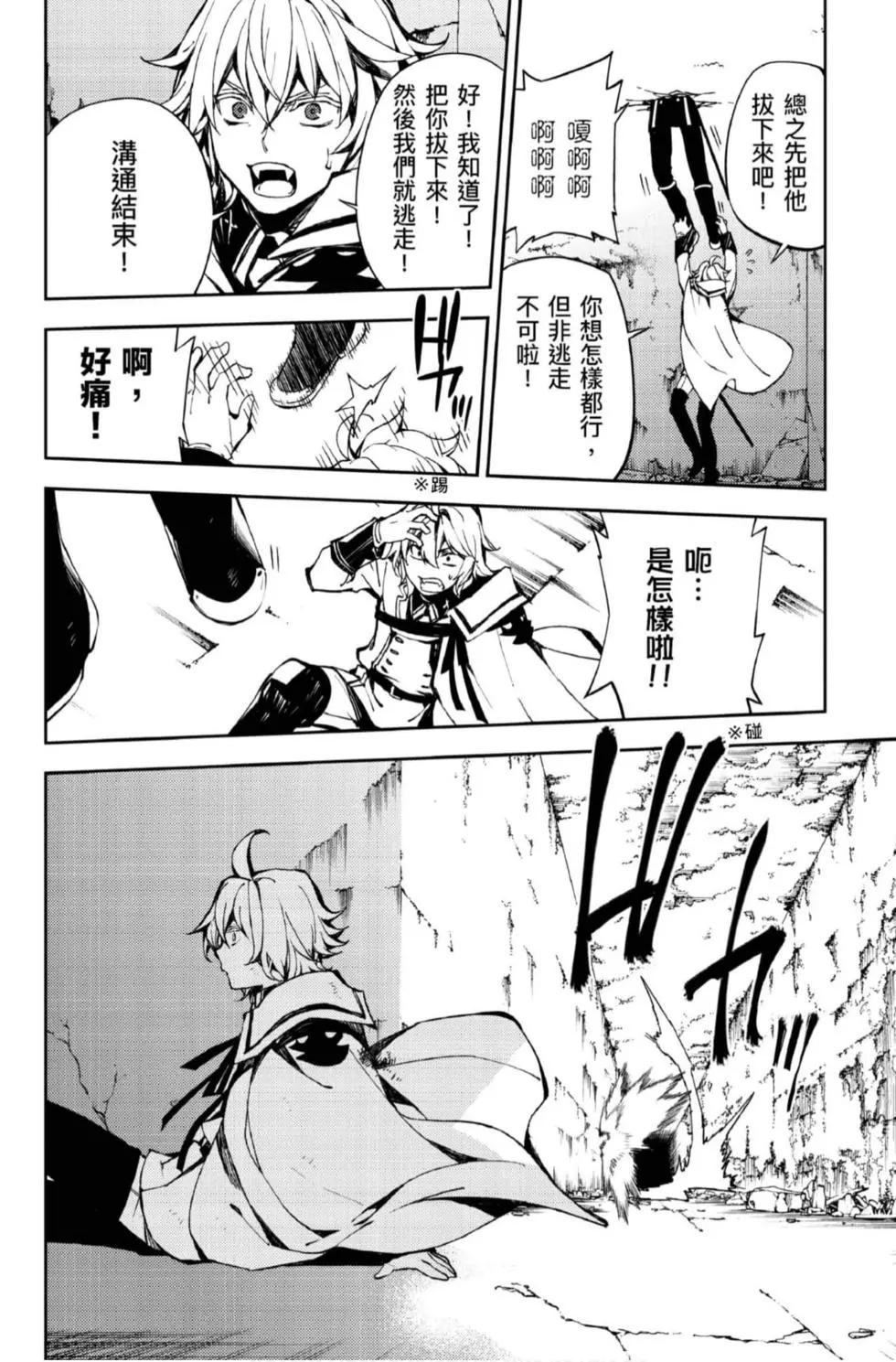 終結的熾天使(舊) - 第21卷(3/4) - 6