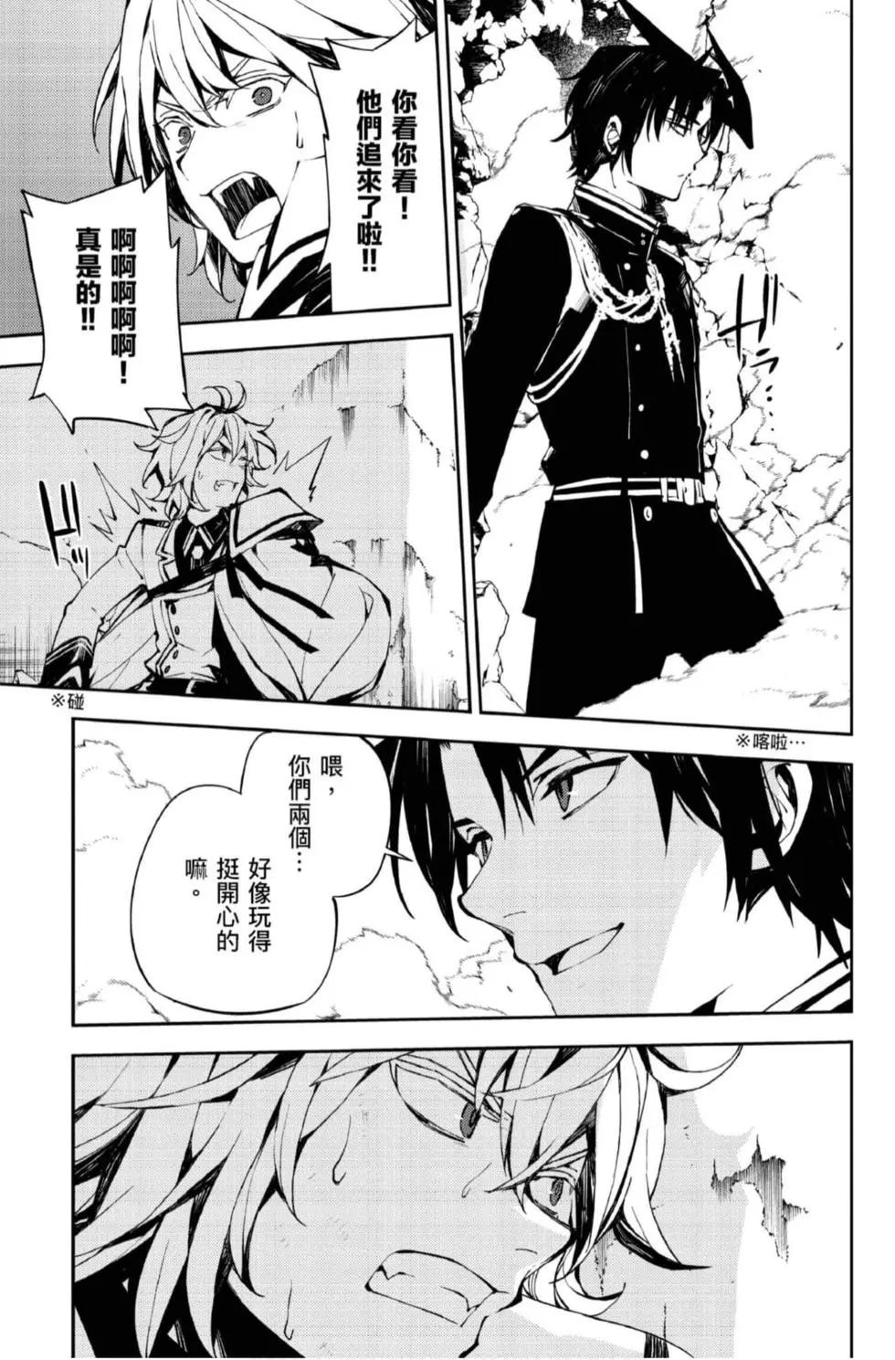 終結的熾天使(舊) - 第21卷(3/4) - 7