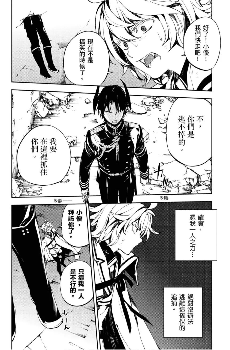 終結的熾天使(舊) - 第21卷(3/4) - 8