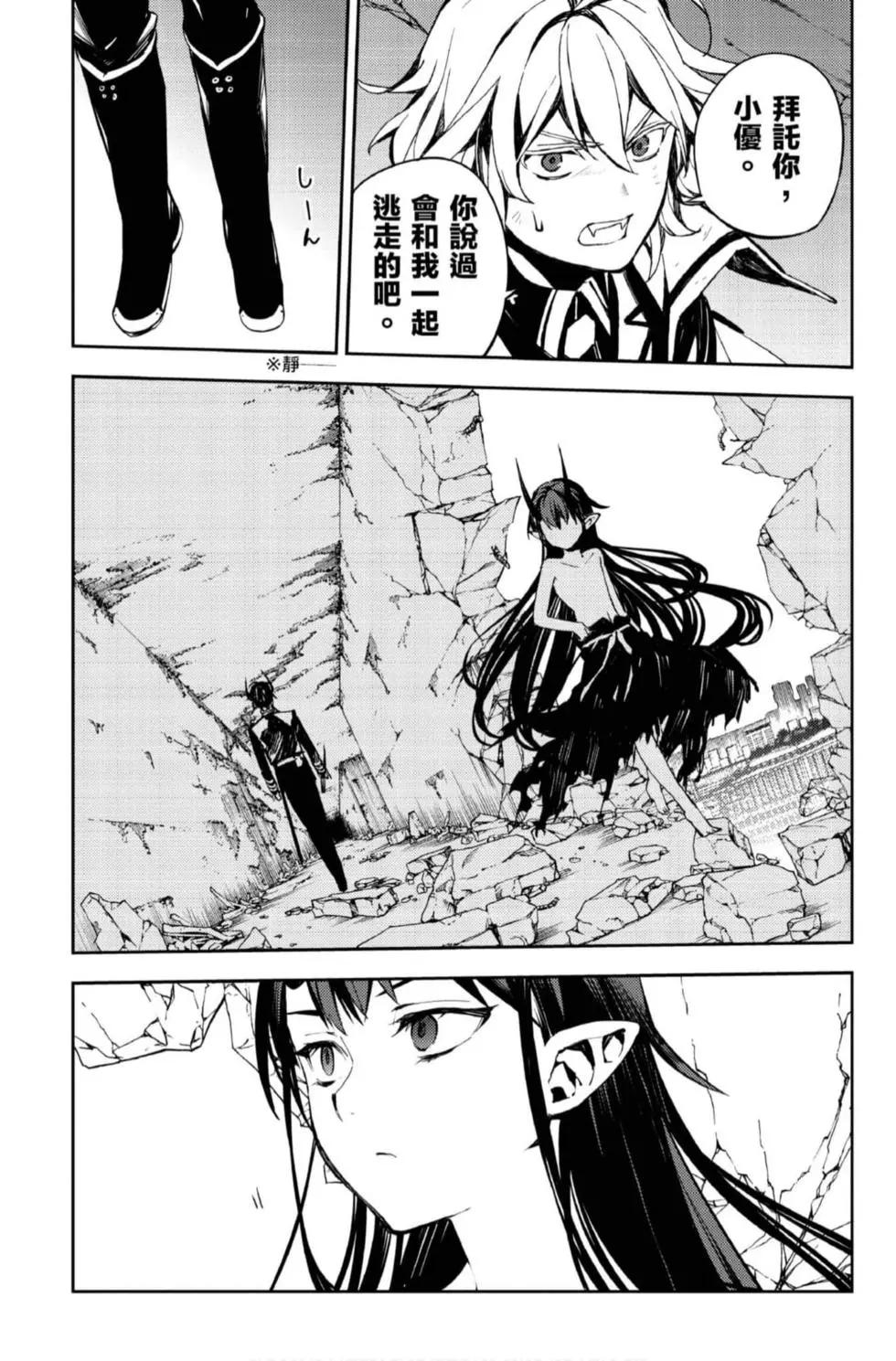 終結的熾天使(舊) - 第21卷(3/4) - 1