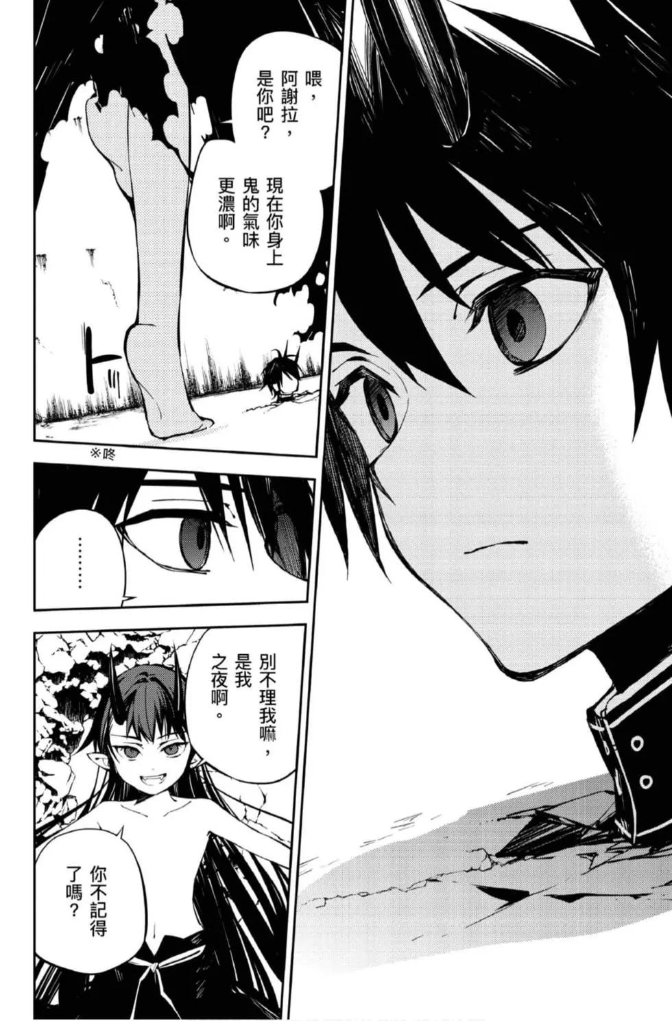 終結的熾天使(舊) - 第21卷(3/4) - 4