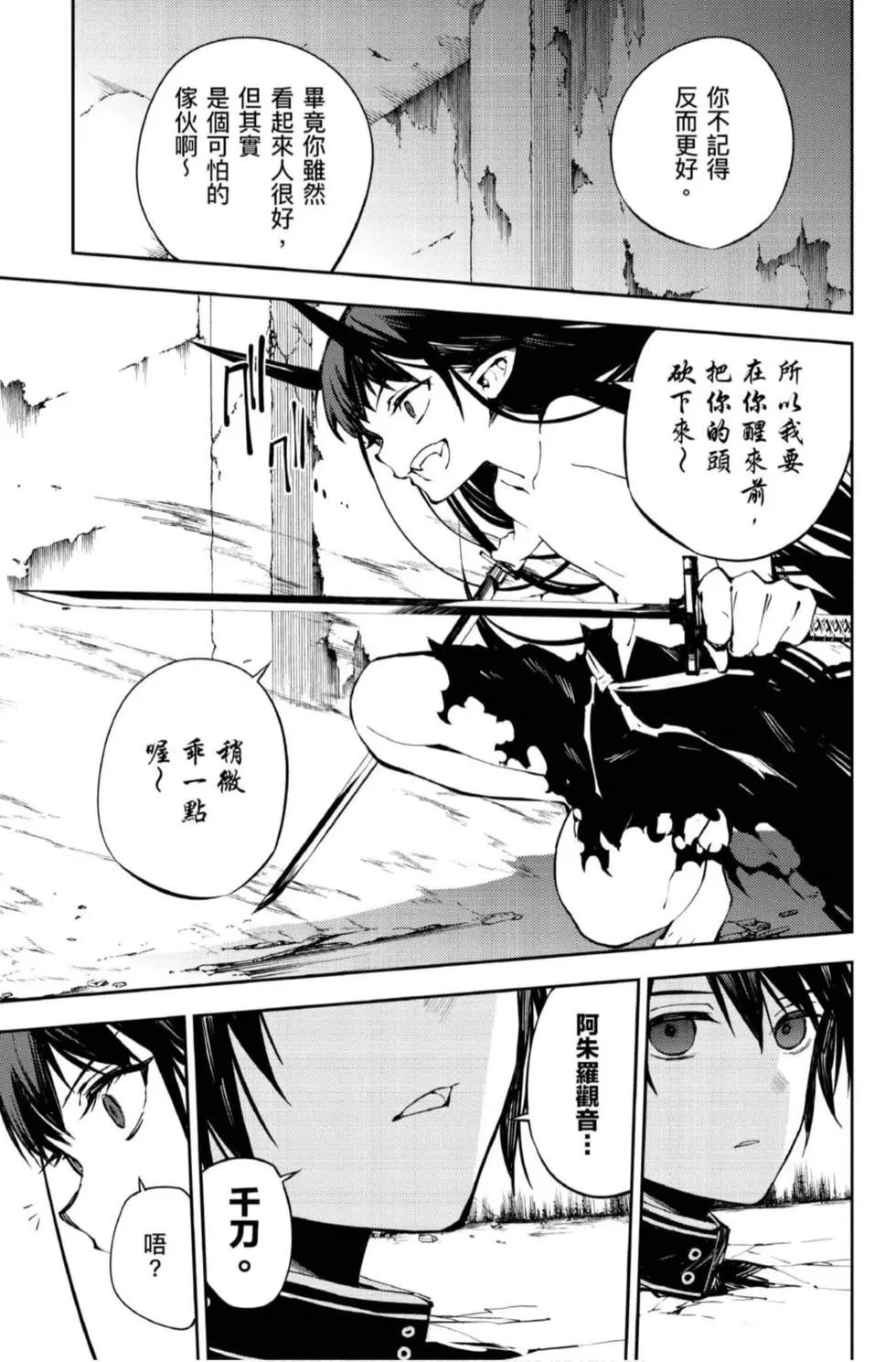 終結的熾天使(舊) - 第21卷(3/4) - 5