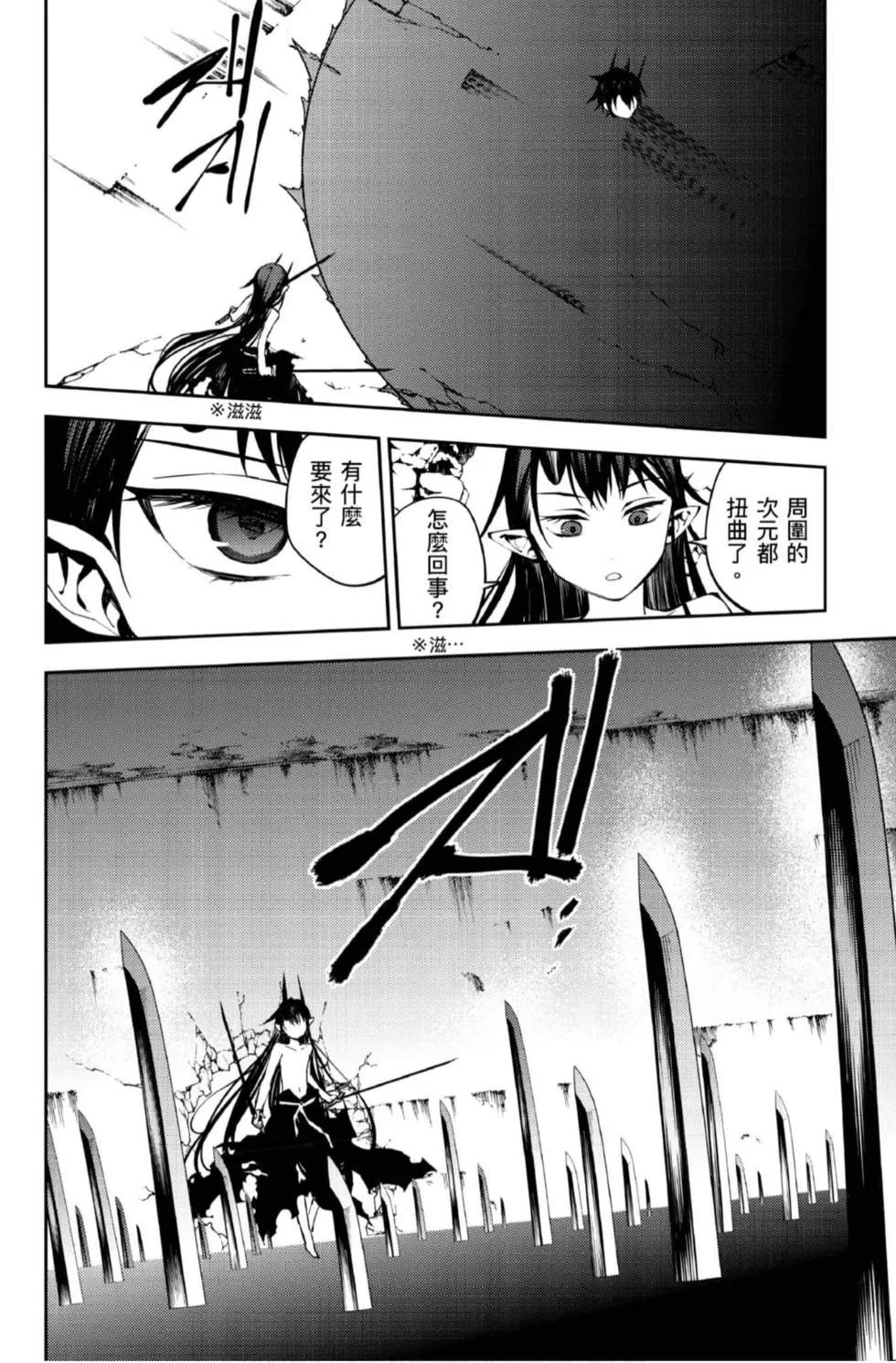 終結的熾天使(舊) - 第21卷(3/4) - 6