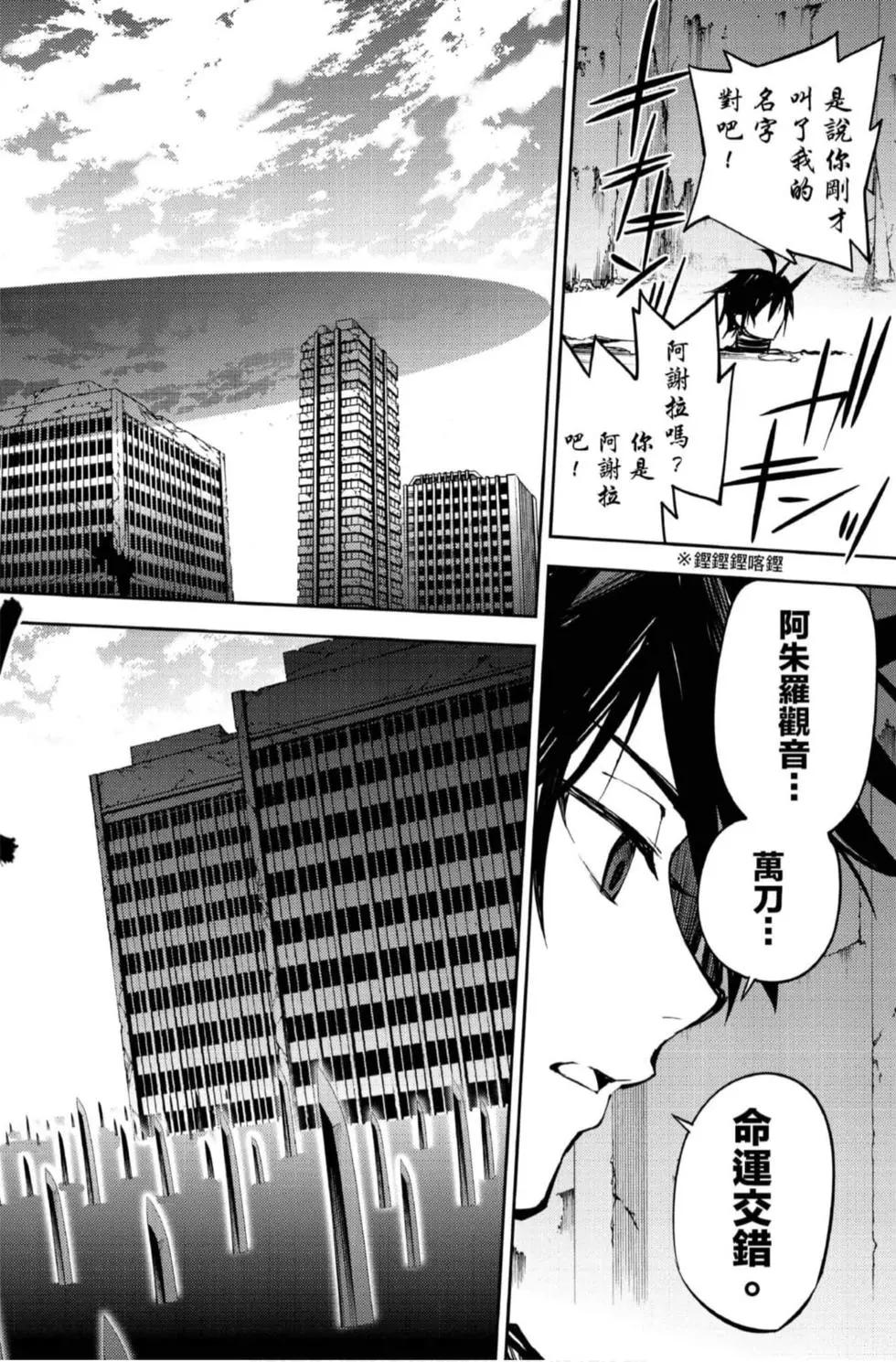 終結的熾天使(舊) - 第21卷(3/4) - 8