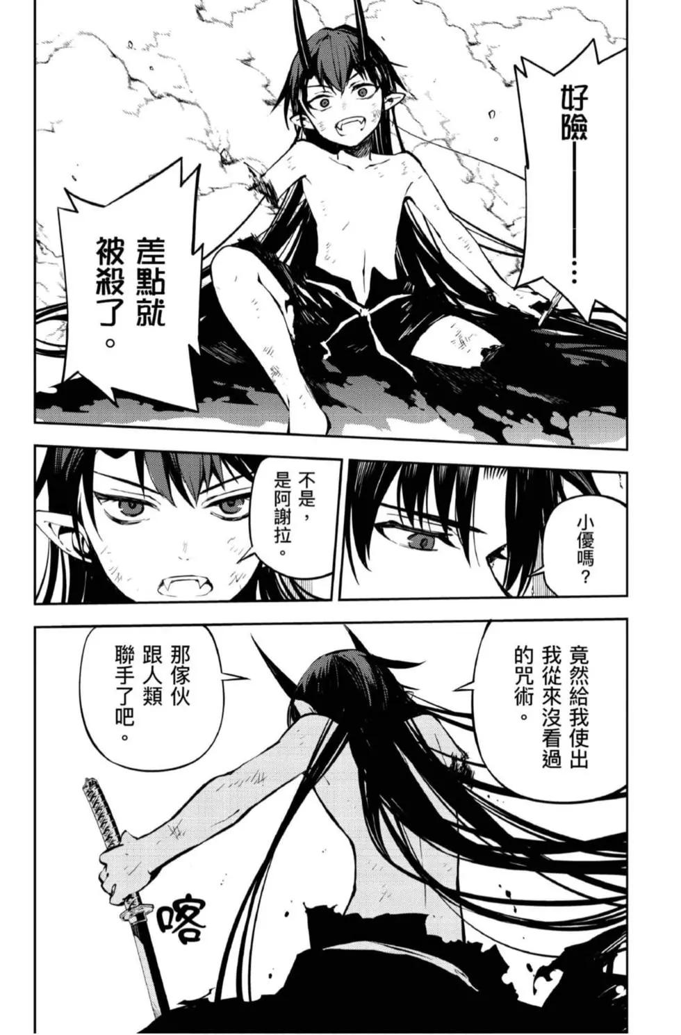 終結的熾天使(舊) - 第21卷(3/4) - 4