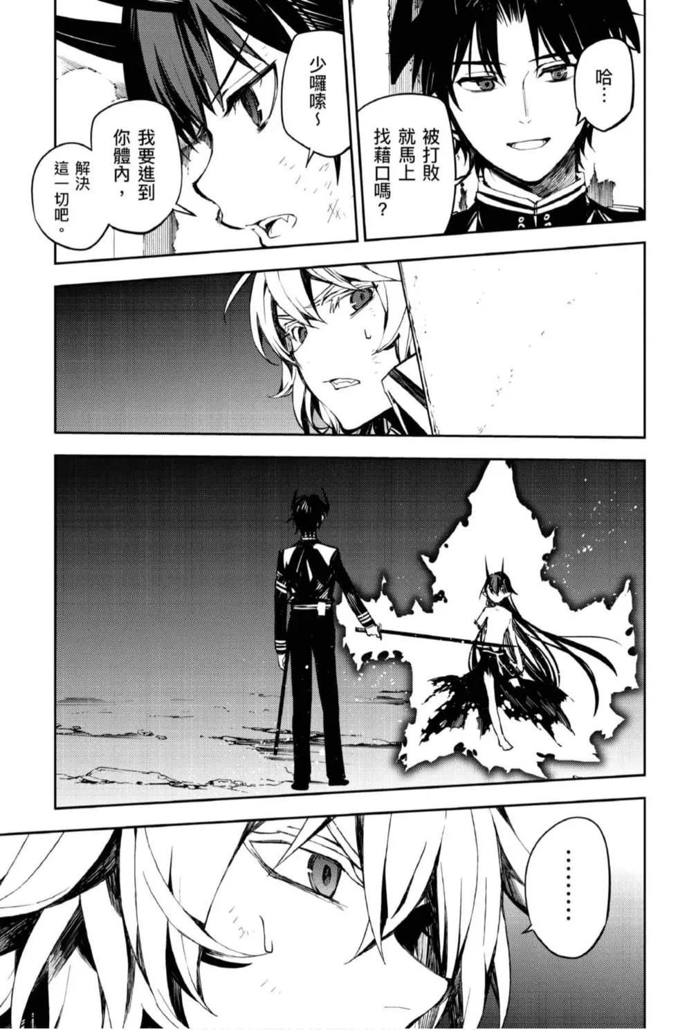 終結的熾天使(舊) - 第21卷(3/4) - 5