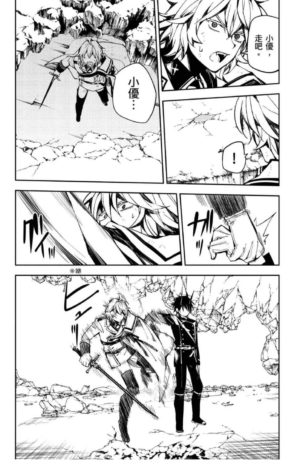 終結的熾天使(舊) - 第21卷(3/4) - 6