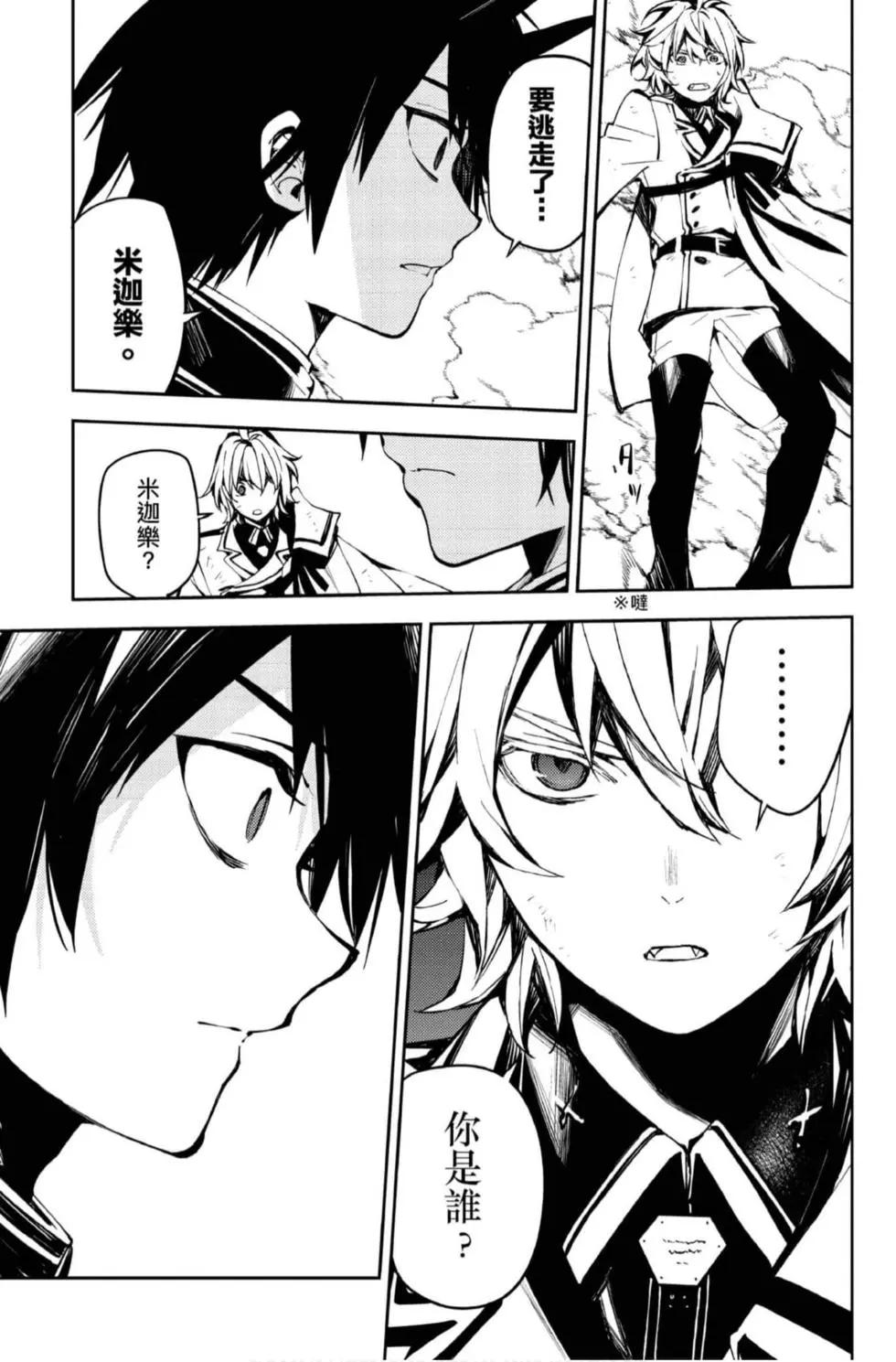 終結的熾天使(舊) - 第21卷(3/4) - 7