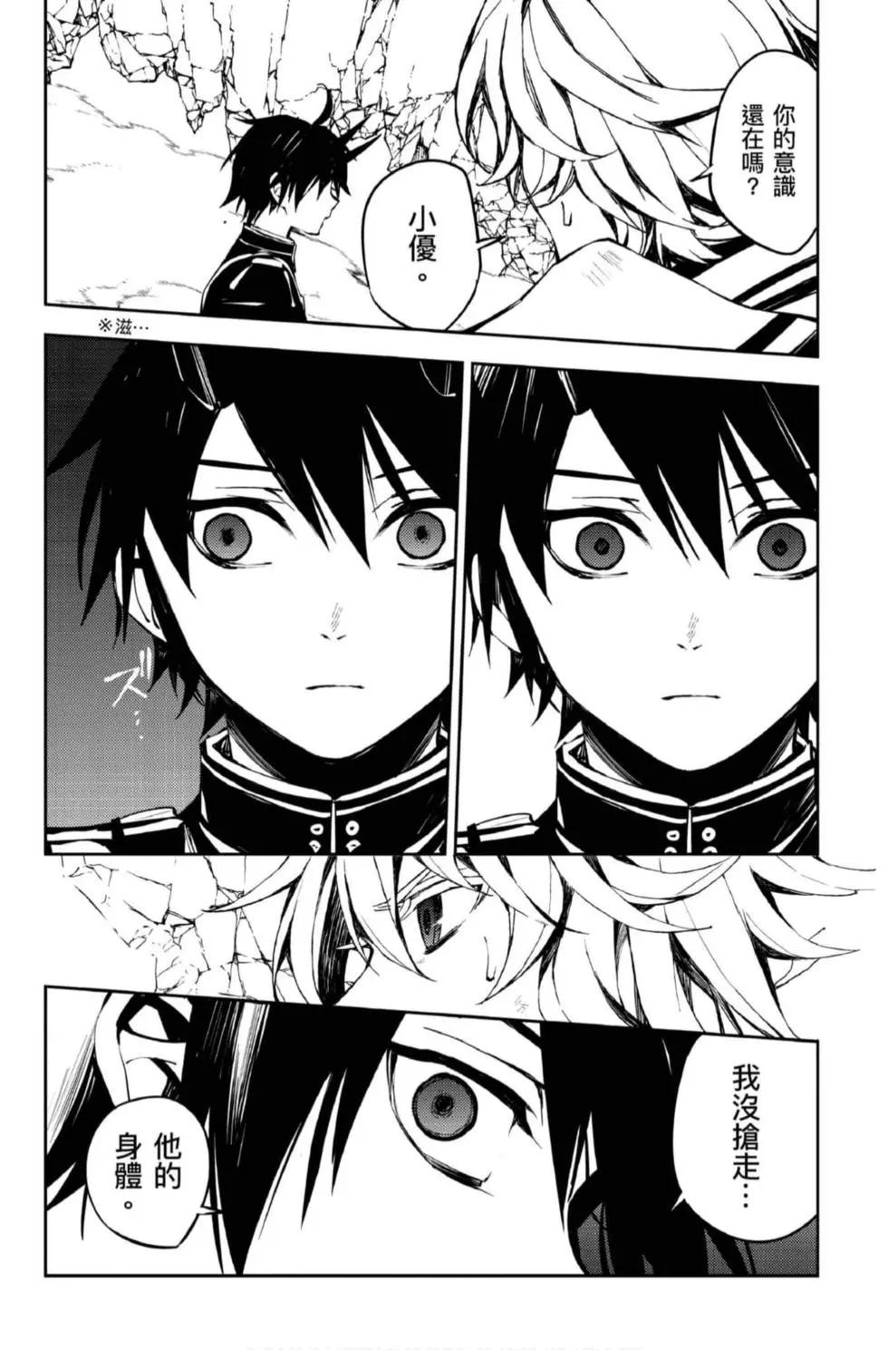 終結的熾天使(舊) - 第21卷(3/4) - 8