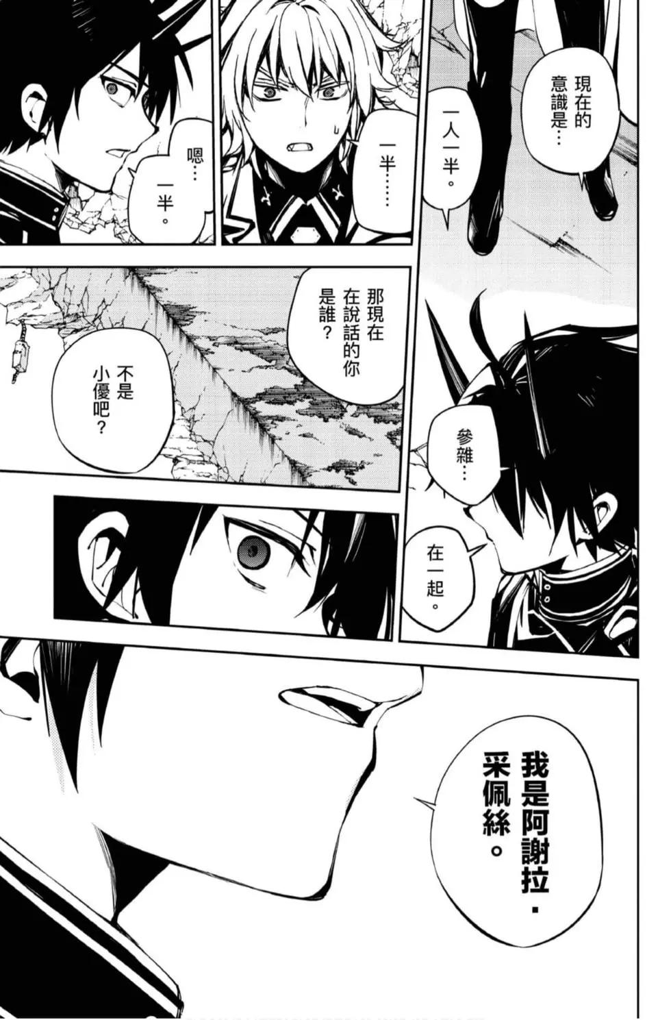 終結的熾天使(舊) - 第21卷(3/4) - 1