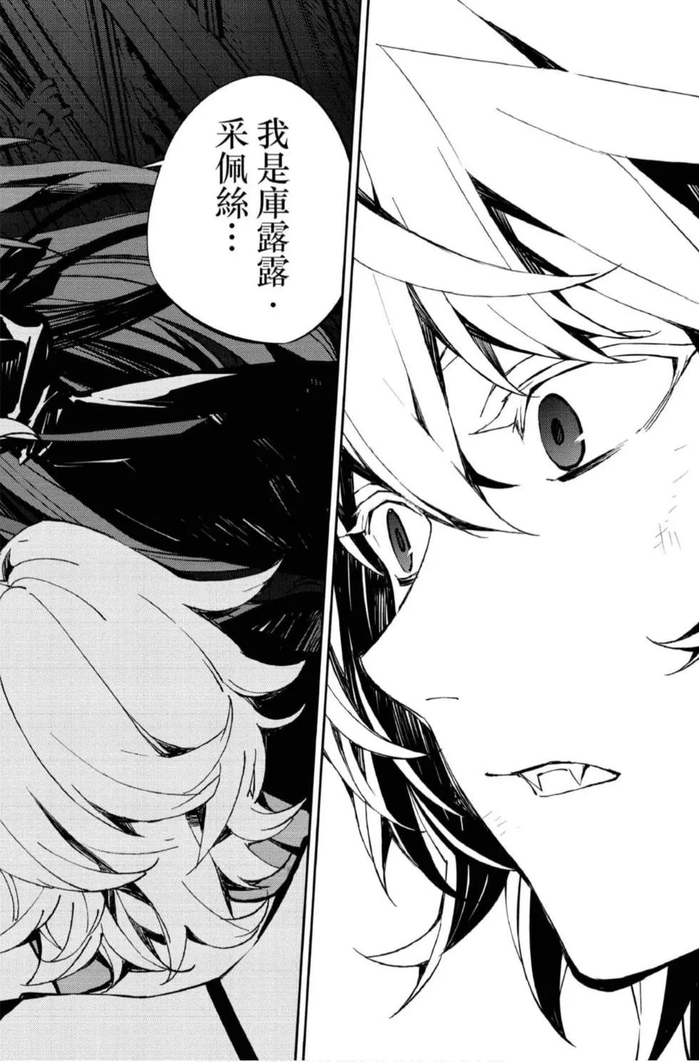 終結的熾天使(舊) - 第21卷(3/4) - 2