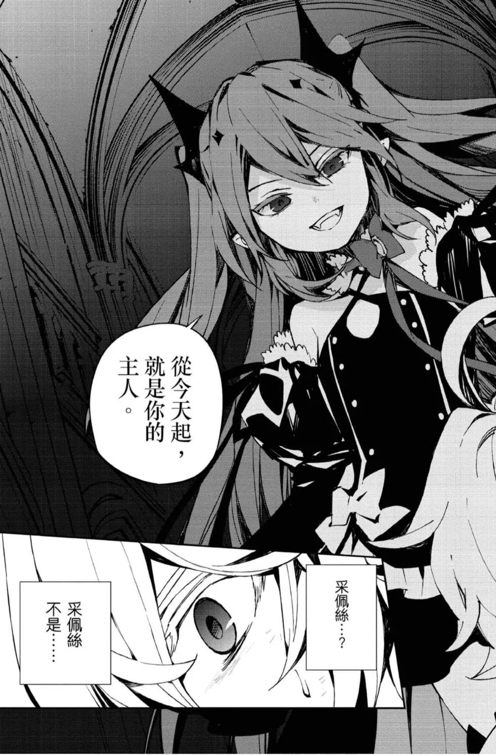 終結的熾天使(舊) - 第21卷(3/4) - 3