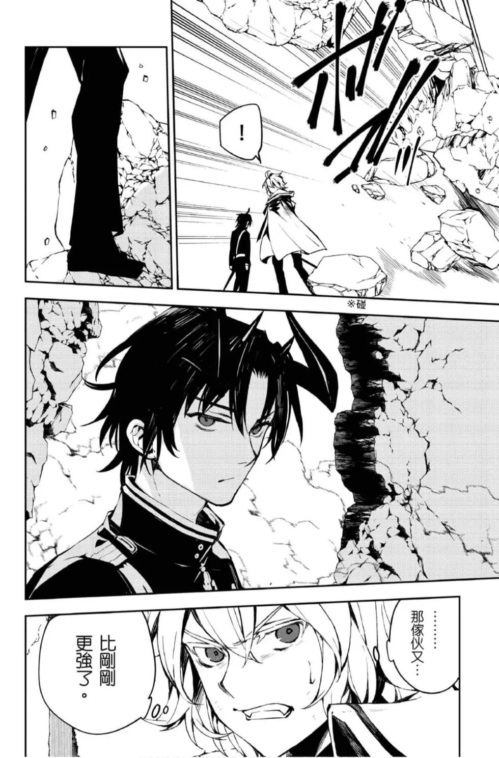 終結的熾天使(舊) - 第21卷(3/4) - 4