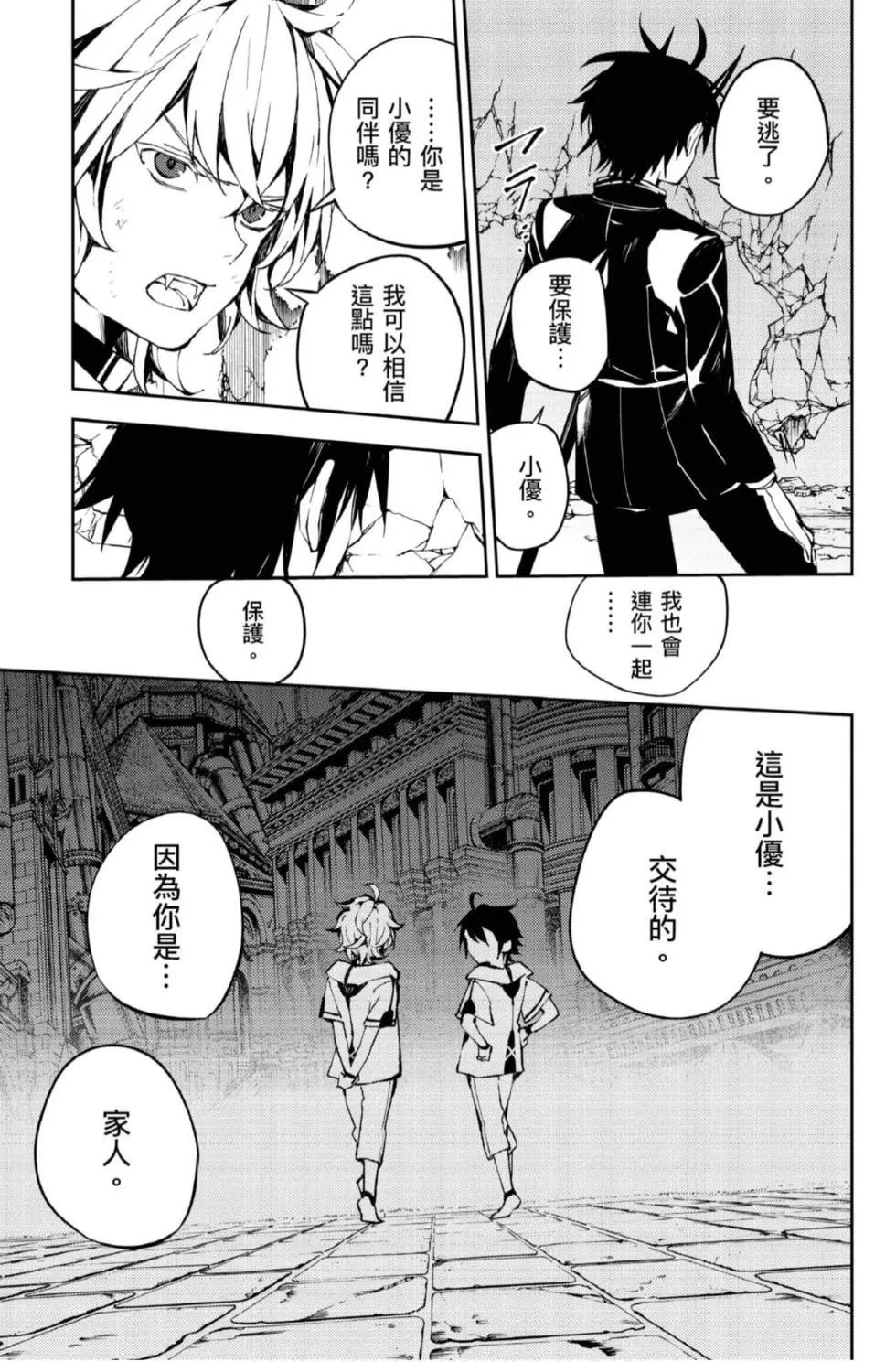 終結的熾天使(舊) - 第21卷(3/4) - 5