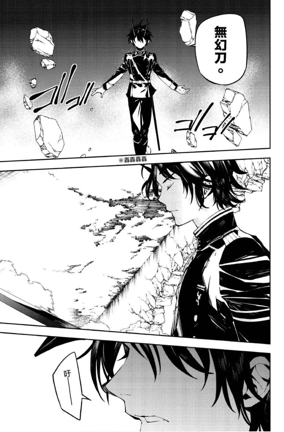 終結的熾天使(舊) - 第21卷(3/4) - 7