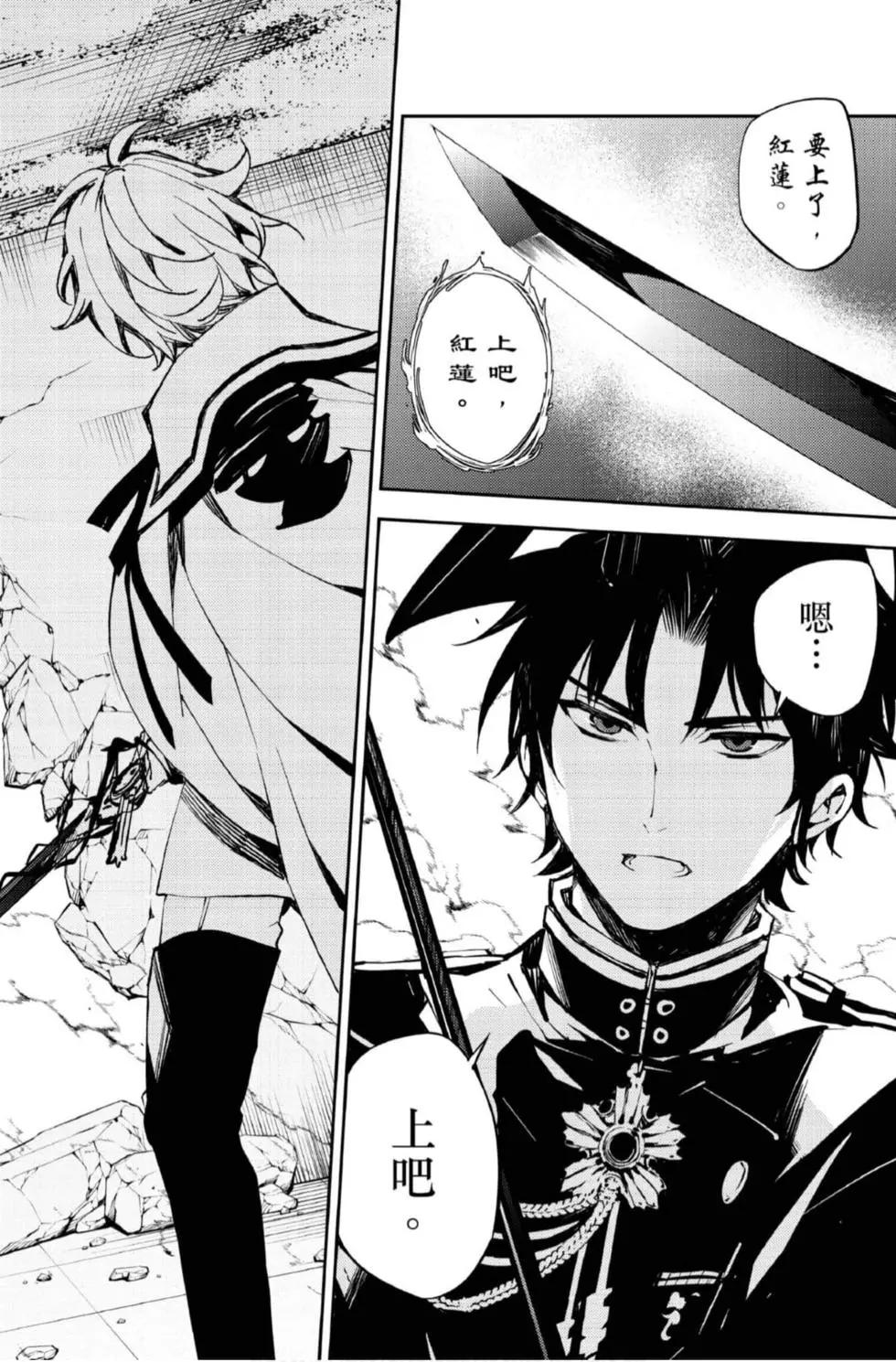 終結的熾天使(舊) - 第21卷(3/4) - 8