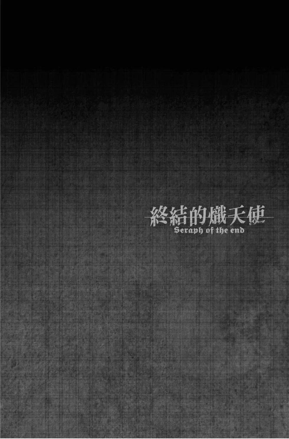 終結的熾天使(舊) - 第21卷(3/4) - 2